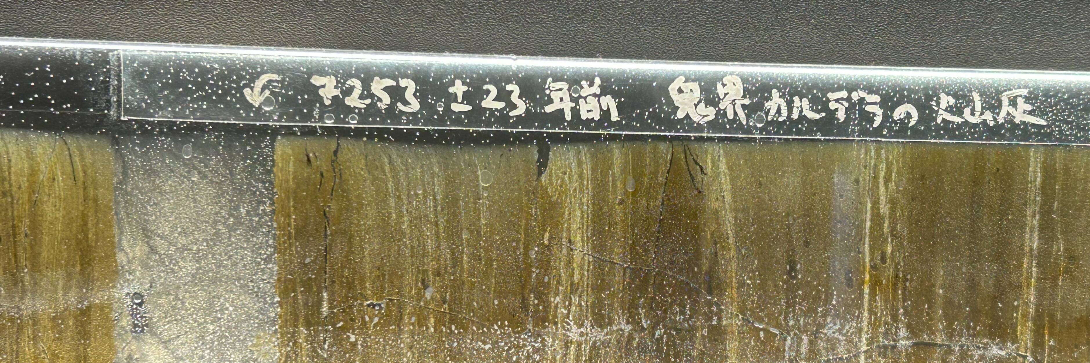縄文人の暮らしを変えた“暴れる気候“…水月湖の年縞に刻まれてい