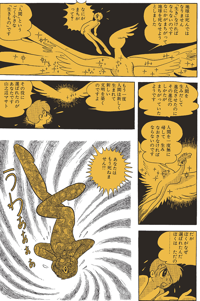 火の鳥　詳しくないです。 火の鳥 黎明編 未来編: AKITA TOP COMICS WIDE』｜感想