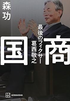 【中古】 永田町下級武士たちの決起 政治改革に挑む/講談社/ユートピア政治研究会 足利義昭と織田信長 (中世武士選書40) | 久野雅司 |本 | 通販