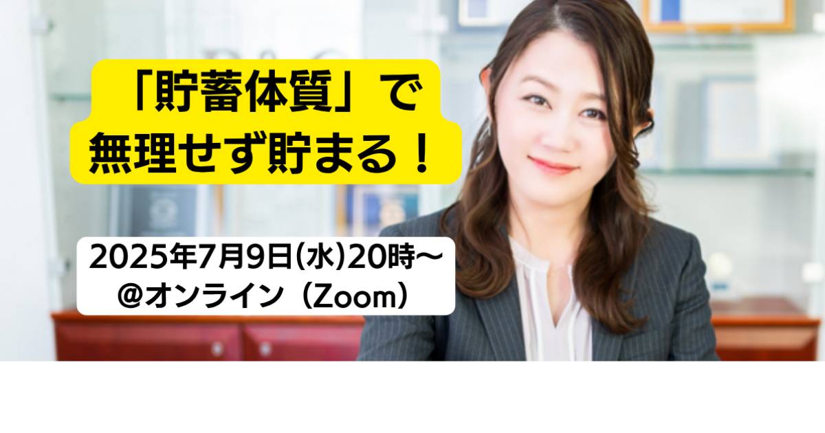 「貯蓄体質」で無理せず貯まる！ 将来の不安をなくす新習慣 @moneygendai