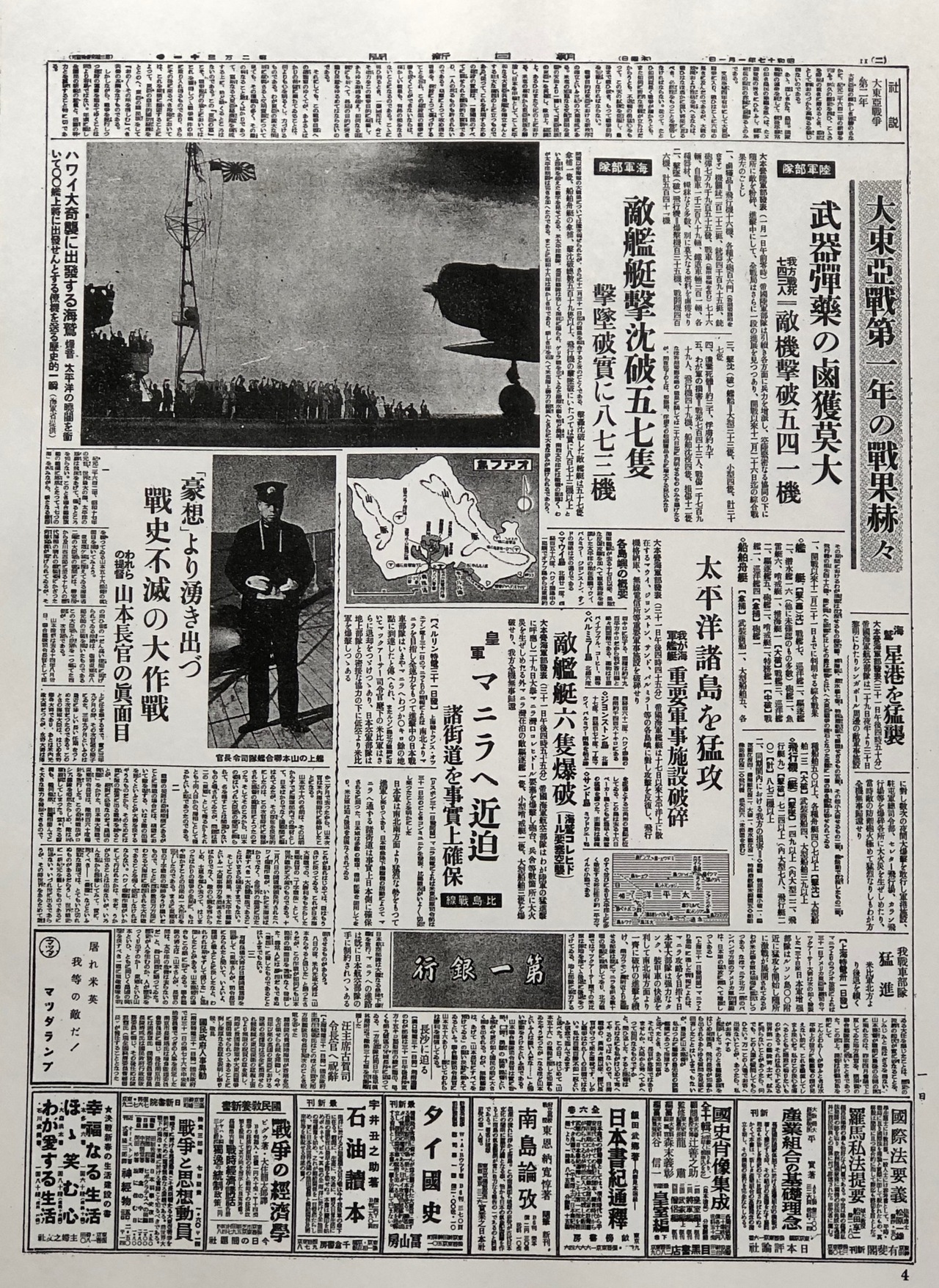 新聞号外「ついに地上戦突入」。湾岸戦争。東奥日報1991年2月24日 新聞号外「ついに地上戦突入」。湾岸戦争。東奥日報1991年2月24