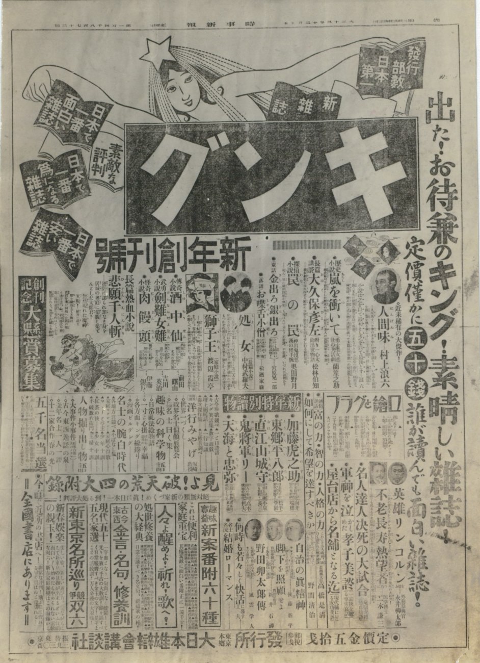 国民雑誌『キング』誕生から100年…日本初の「100万部雑誌」は