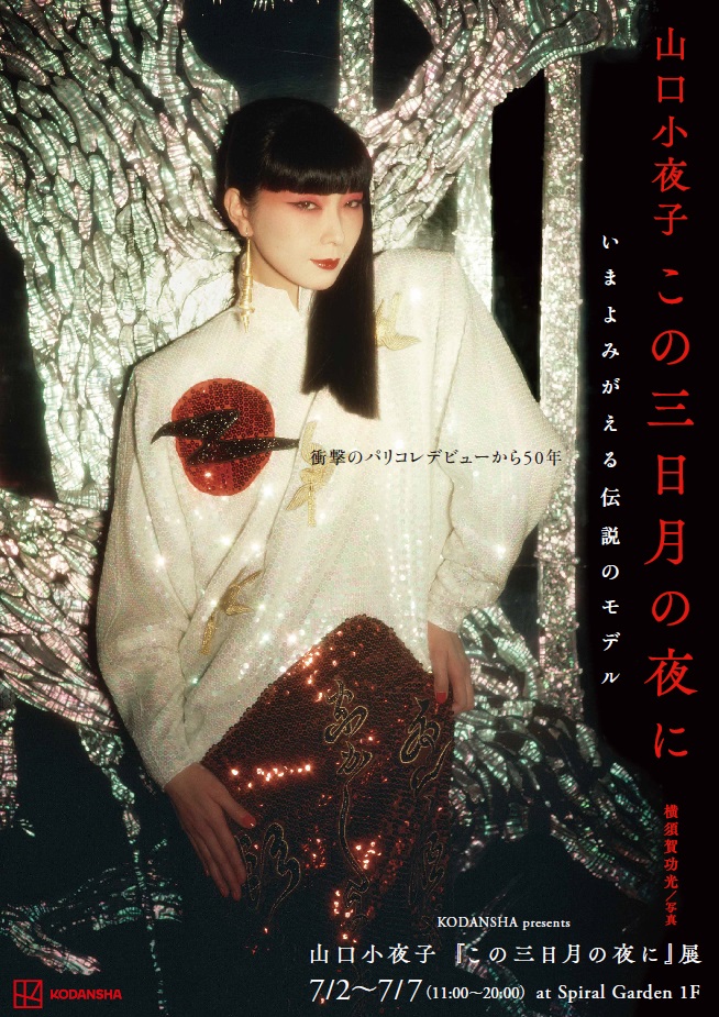 袋帯 スーパーモデル山口小夜子 美しい月 正絹 AO-3594 袋帯 スーパーモデル山口小夜子 美しい月 正絹 AO-3594 レディース
