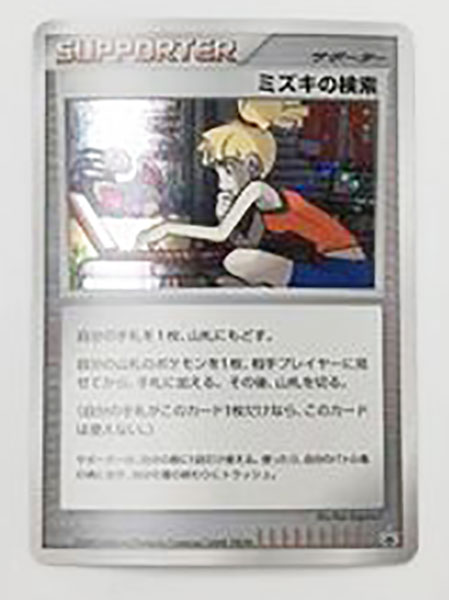 ポケモンカード ミズキの検索 プロモバトルロードスプリング2007