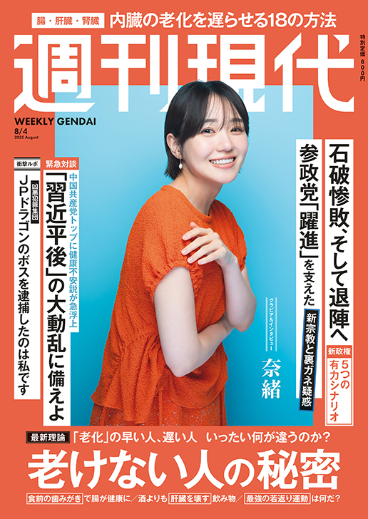 週刊現代 2017 週刊現代 | 講談社
