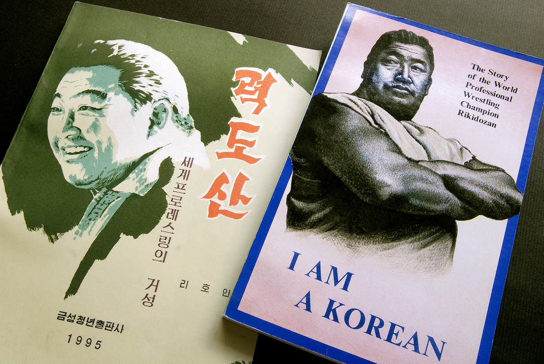 アントニオ猪木 力道山 記念切手 朝鮮（有名人切手｜スポーツ
