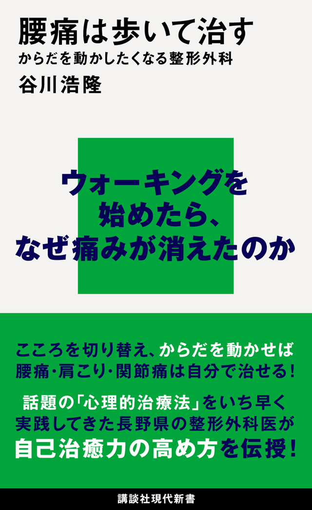 谷川 浩隆 Hirotaka Tanikawa | 現代新書 | 講談社
