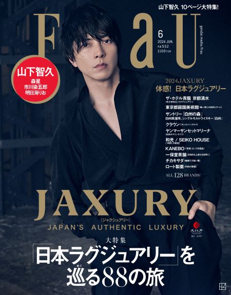 【非売品】ジャクシュアリー 日本ラグジュアリー 写真集「JAXURY」2023 非売品】ジャクシュアリー 日本ラグジュアリー 写真集「JAXURY