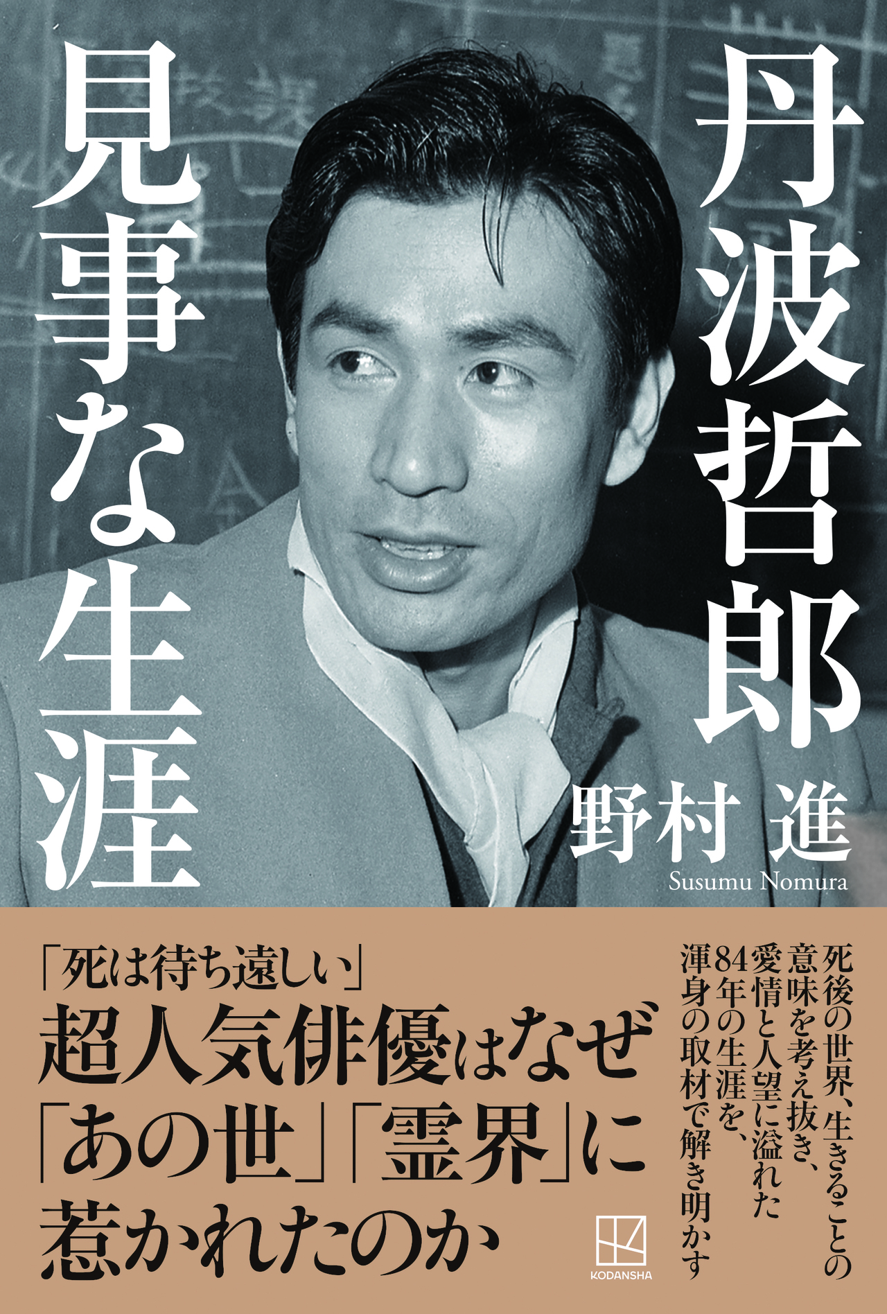 【中古】 丹波哲郎の霊界旅行 普及版/中央アート出版社/丹波哲郎 中古】 丹波哲郎の霊界旅行 普及版/中央アート出版社/丹波哲郎