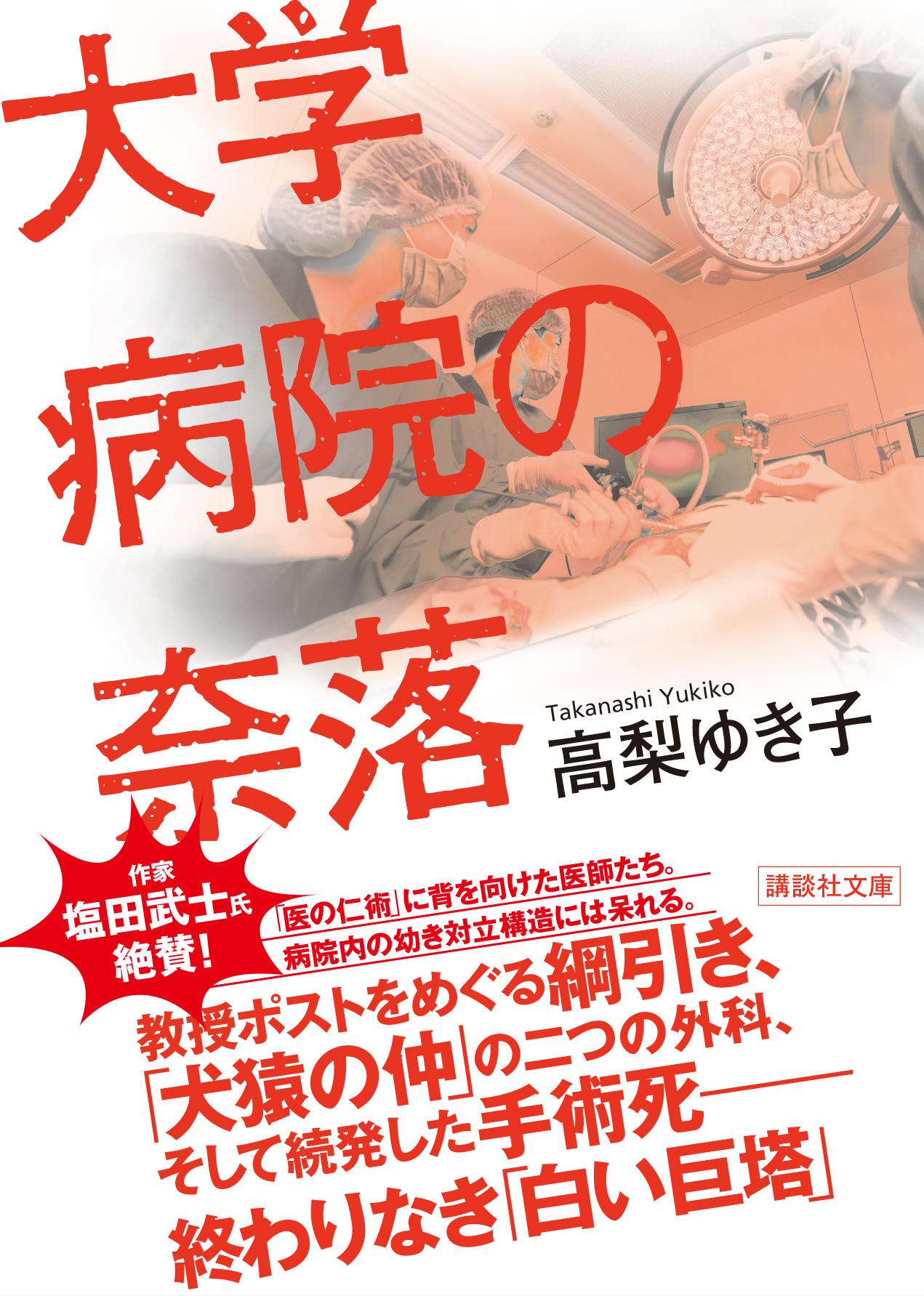 年収2000万円稼げる」…大学病院エリート医師たち「超高額」医療アルバイトの実態（高梨 ゆき子） - 3ページ目 | ＋αオンライン | 講談社