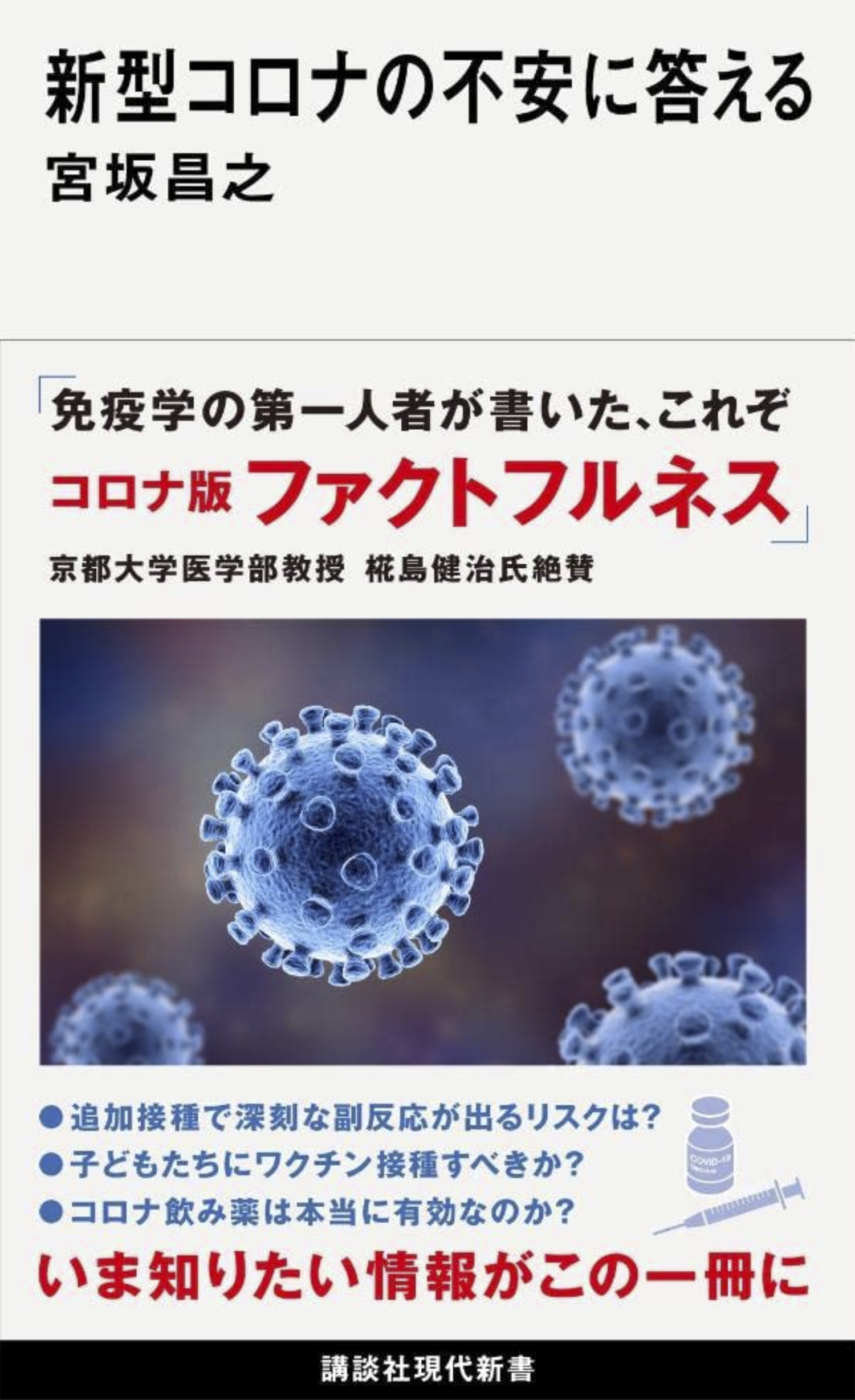 標準免疫学   第４版/医学書院/宮坂昌之（単行本） 宮坂 昌之 MASAYUKI MIYASAKA | 現代新書 | 講談社