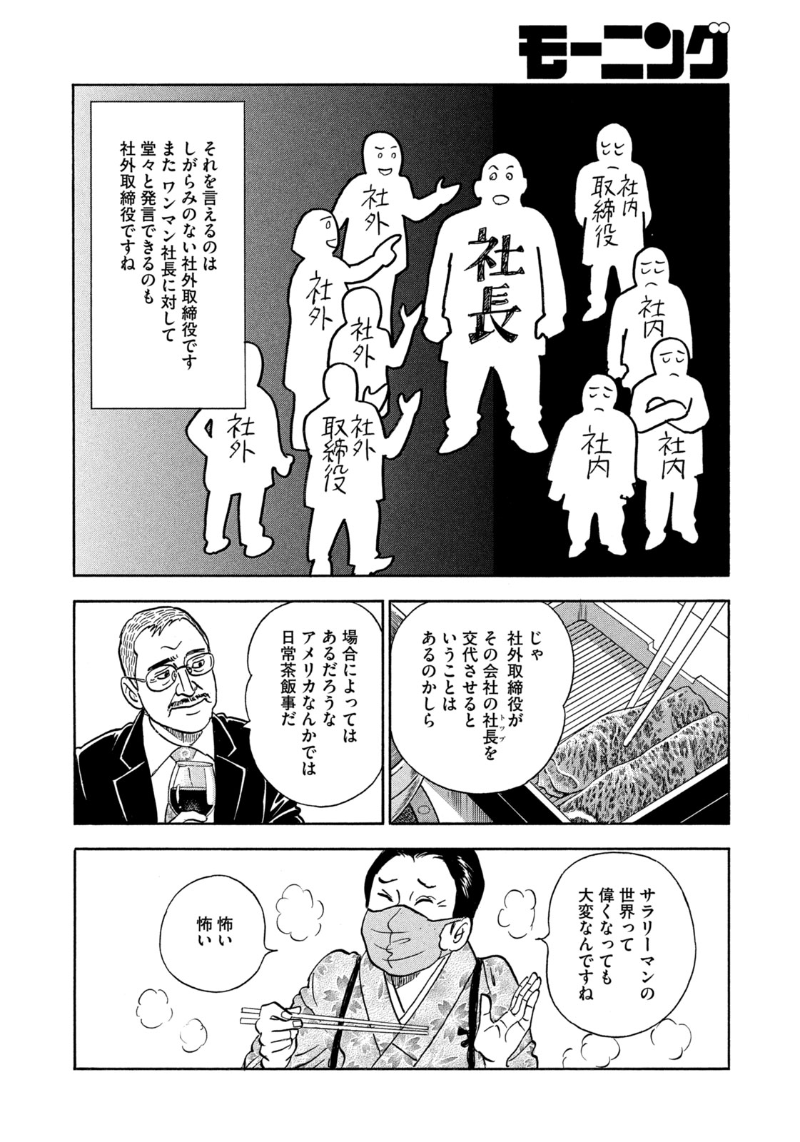 島耕作はついに「社外取締役」へ…50年以上勤めた会社を去っても