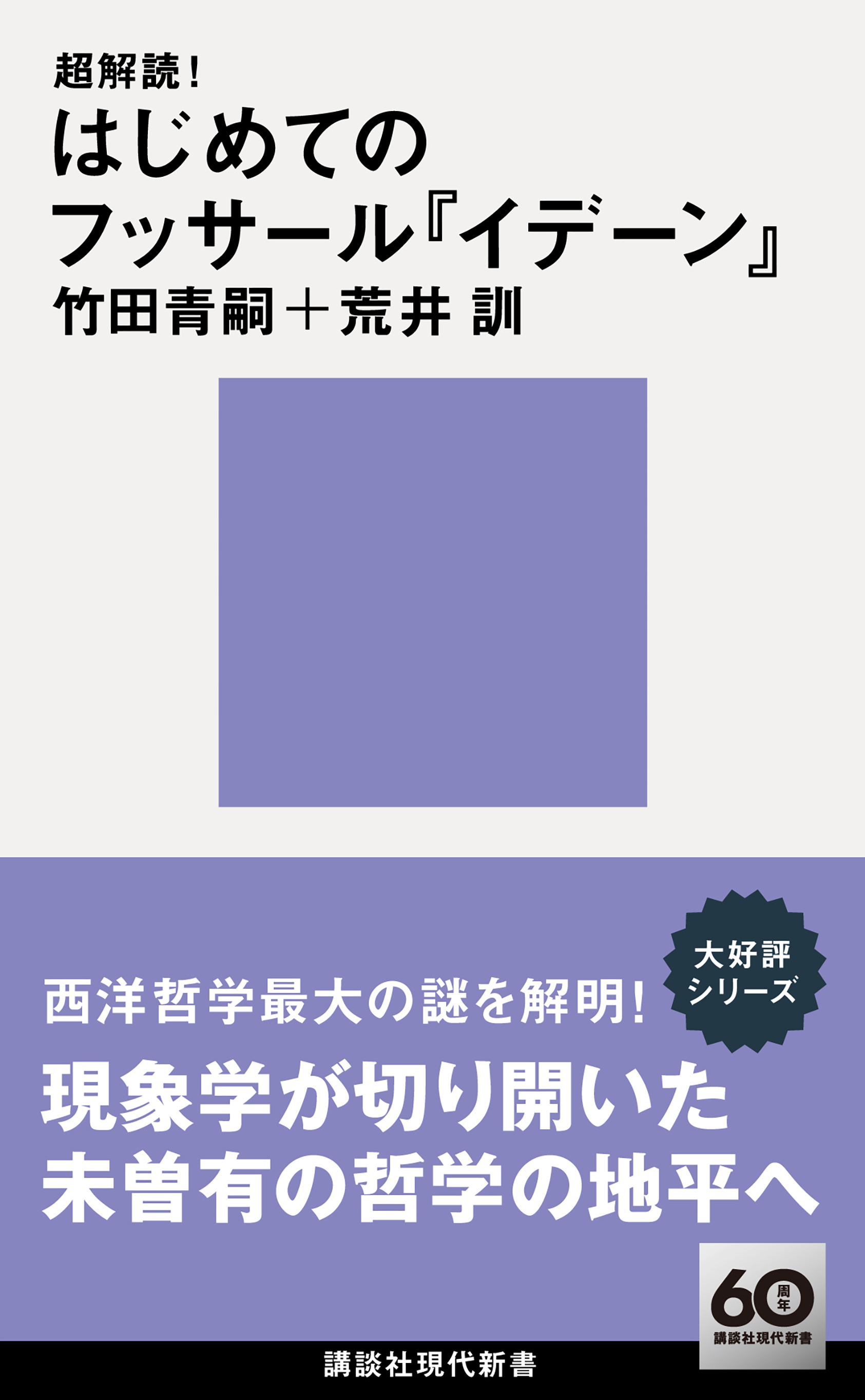 はじめての哲学 賢者たちは何を考えたのか？/ＰＨＰ研究所/竹田青嗣（単行本） はじめての哲学 賢者たちは何を考えたのか? (楽しい調べ学習