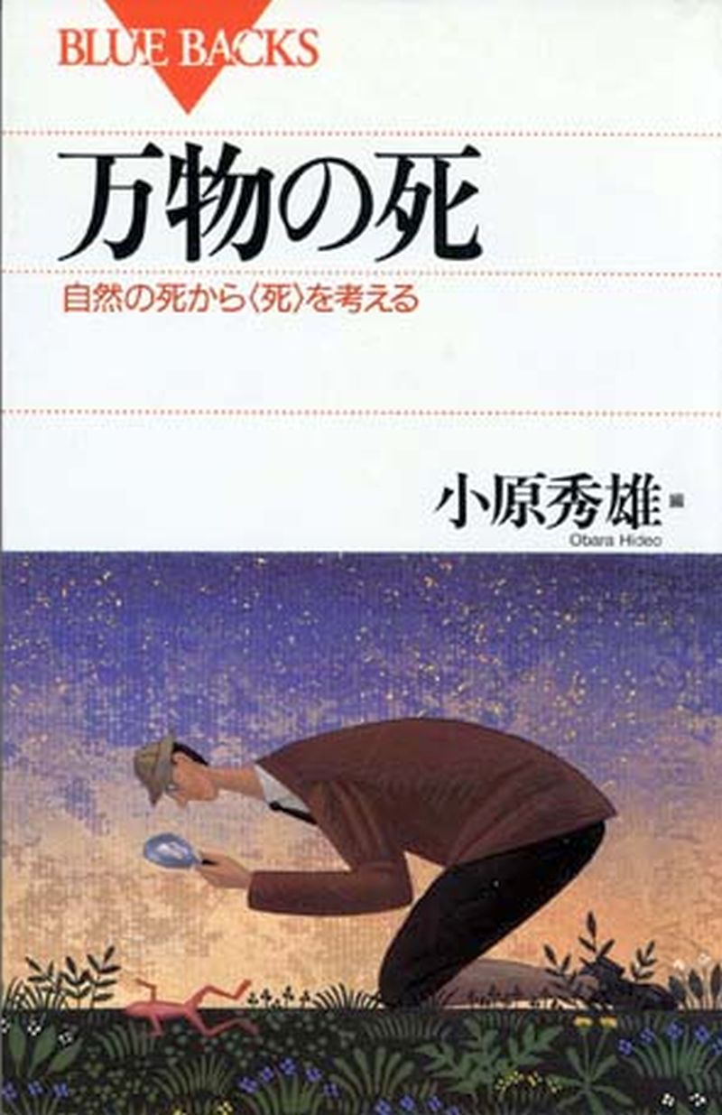 世界の天然記念物　国際保護動物／小原秀雄(著者) 世界の天然記念物 : 国際保護動物(小原秀雄 ほか編) / 南陽堂