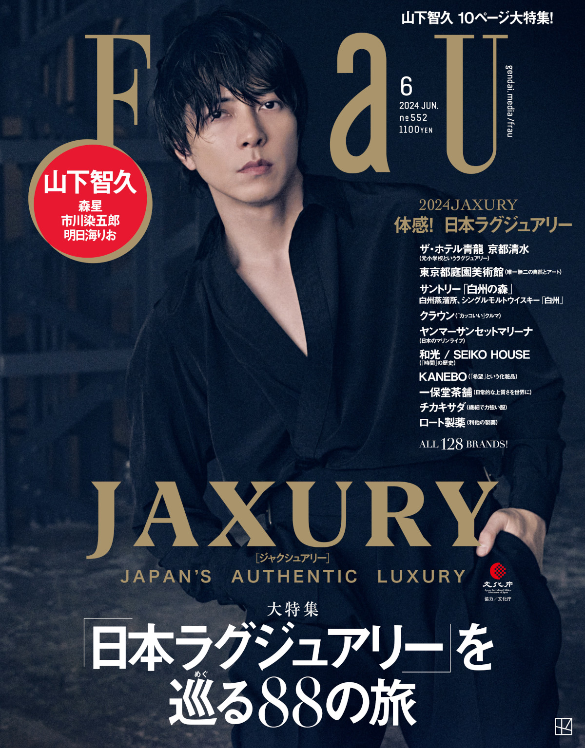 山下智久 雑誌 セット 山下智久 雑誌 セット