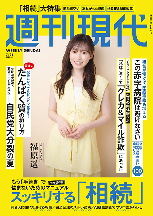 週刊現代 週刊現代 2024年8月24日・31日号 (発売日2024年08月19日) | 雑誌