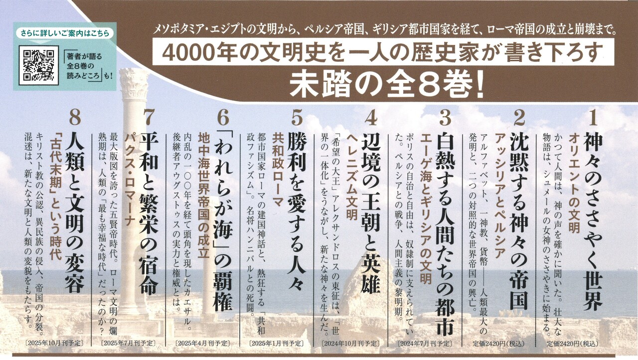 東から見れば、オリエントとギリシア・ローマはつながっている