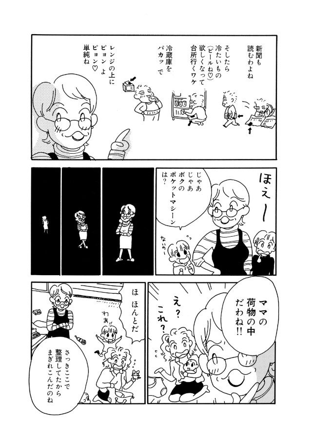 家の中でモノをなくしたら…探しモノの名人の「名探偵の掟」とは