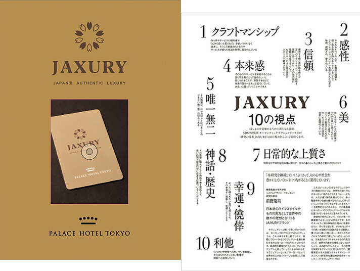 【非売品】ジャクシュアリー 日本ラグジュアリー 写真集「JAXURY」2023 非売品】ジャクシュアリー 日本ラグジュアリー 写真集「JAXURY