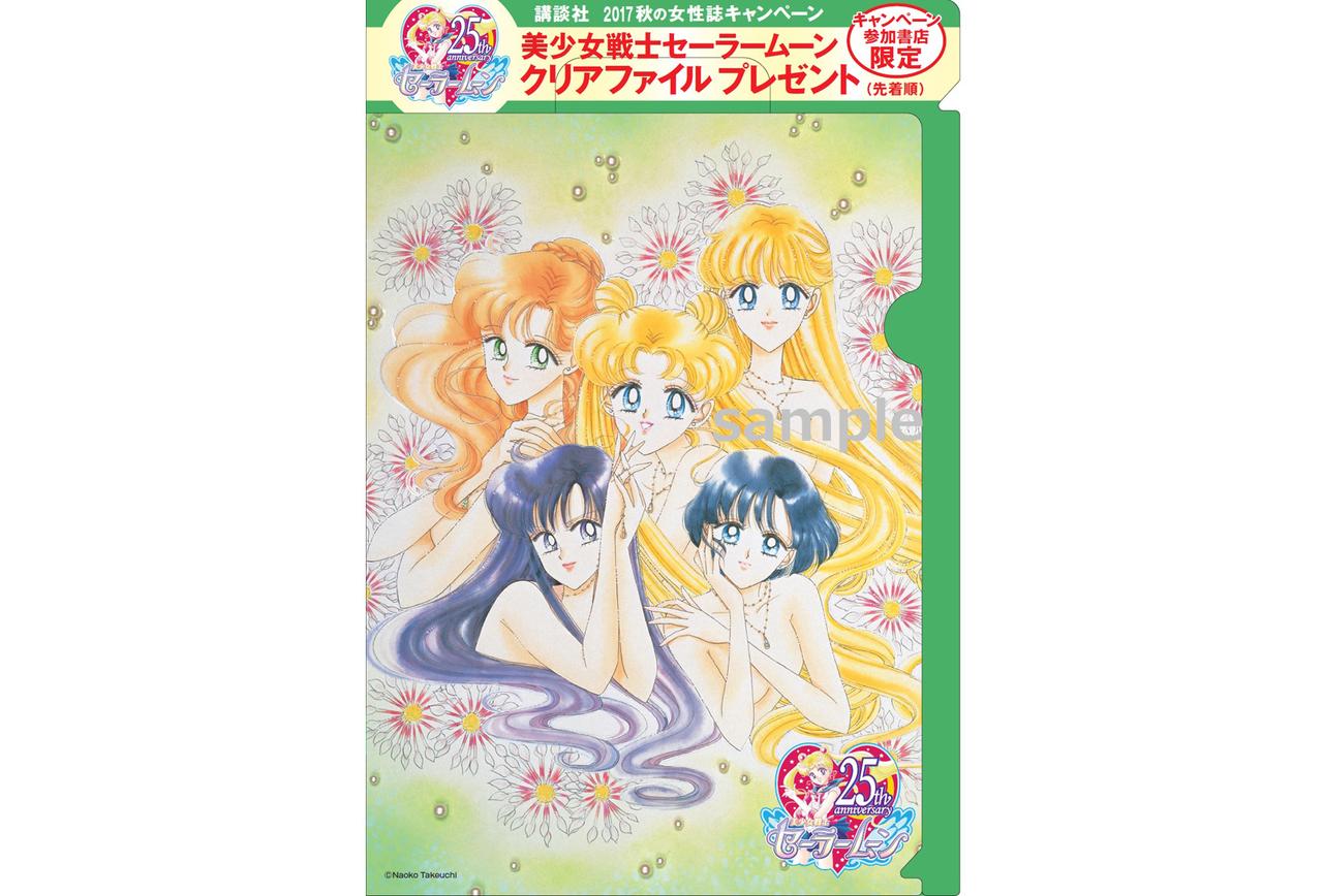美少女戦士セーラームーン オリジナルクリアファイルを書店でGET