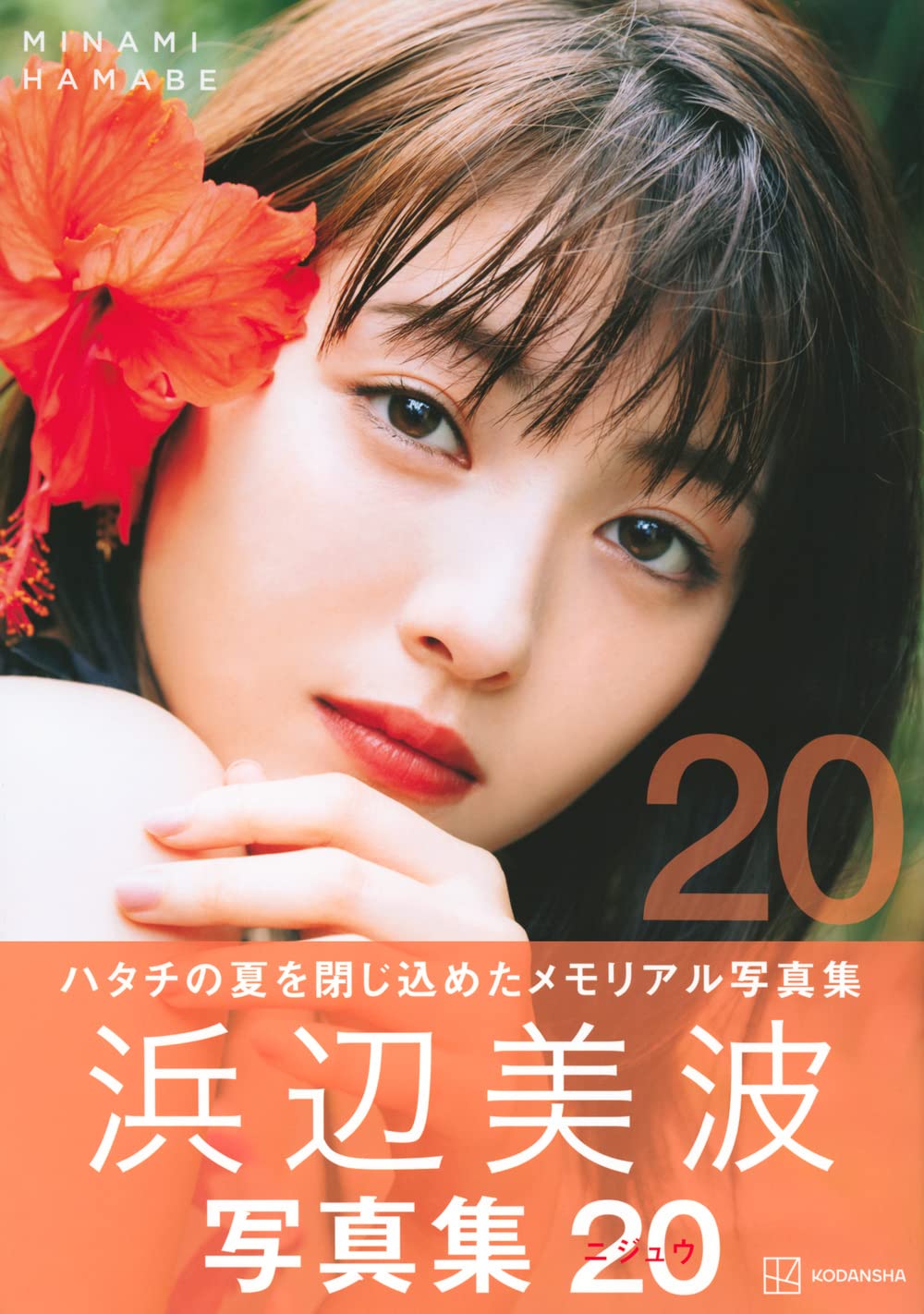 写真】「ドクターホワイト」浜辺美波にみる、“男ウケ女優”と“女
