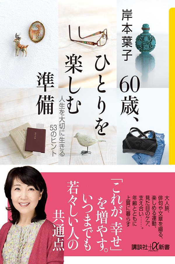 岸本 葉子 Yoko Kishimoto | ＋αオンライン | 講談社