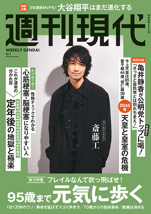 週刊現代　〜17冊 週刊現代 | 講談社
