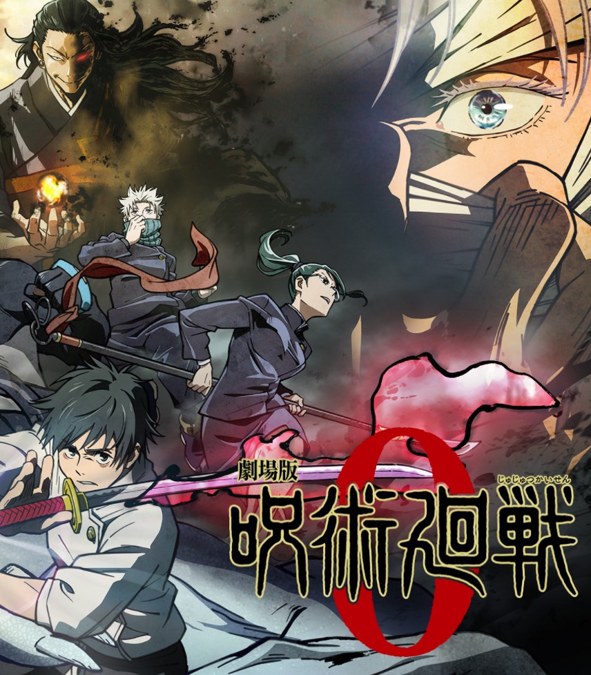 呪術廻戦0』と『鬼滅の刃 遊郭編』、比べて見えた制作サイドの 呪術廻戦0』と『鬼滅の刃 遊郭編』、比べて見えた制作サイドの