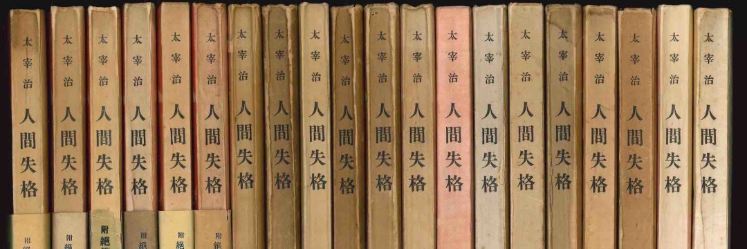 値下げしました。　晩年  太宰治  初版本準拠版 菊判特装本 Yahoo!オークション -「晩年 初版」の落札相場・落札価格