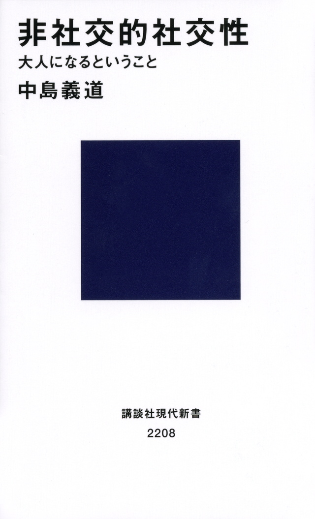 中島義道 著作集 セット 中島 義道 Yoshimichi Nakajima | 現代新書 | 講談社