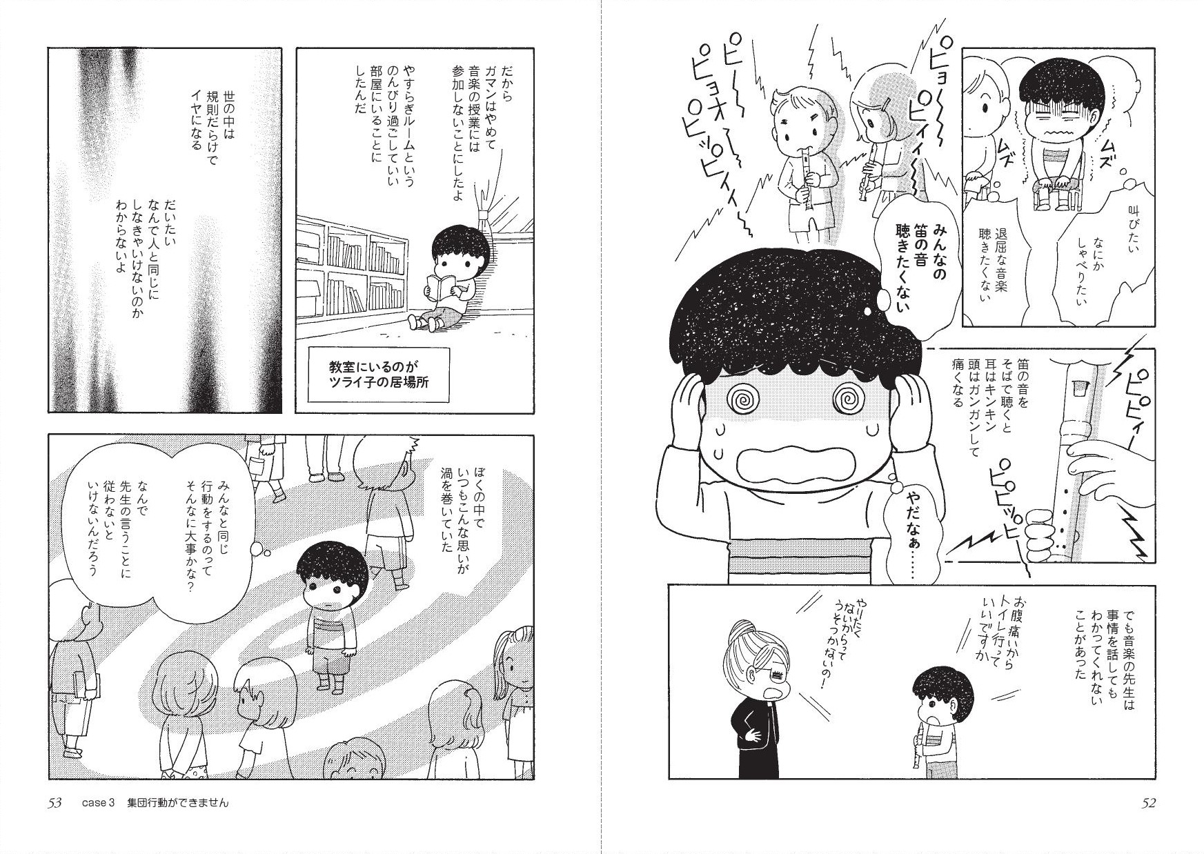 発達障害の息子が授業を「サボる」のは、自分を守るためだった…！（かなしろにゃんこ。） - 3ページ目 | ＋αオンライン | 講談社