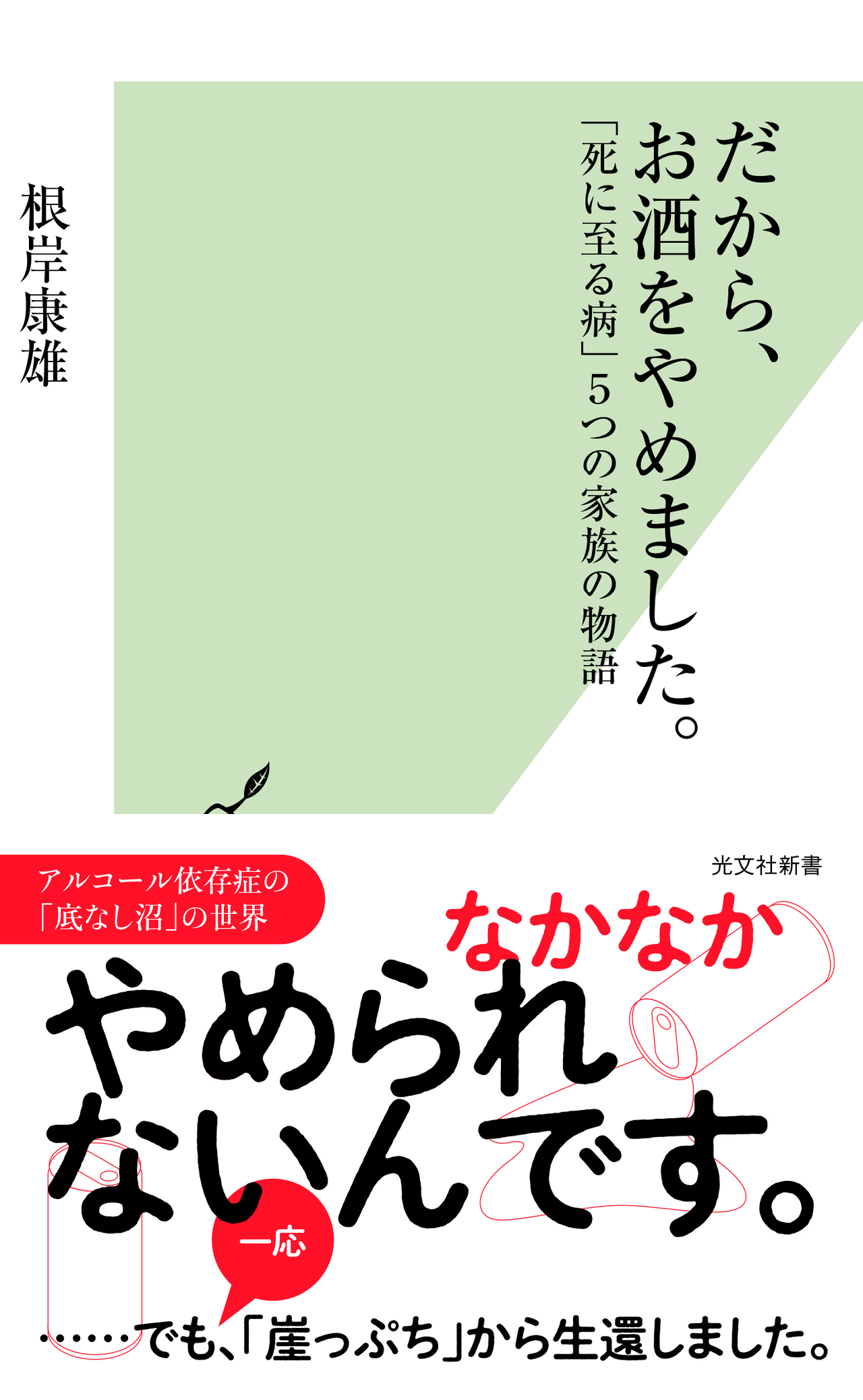 【中古】 女性とアルコール依存症 読本・アルコール依存症/東峰書房/全日本断酒連盟 写真】アルコール依存症の54歳DV夫が、警察に付き添われて帰宅