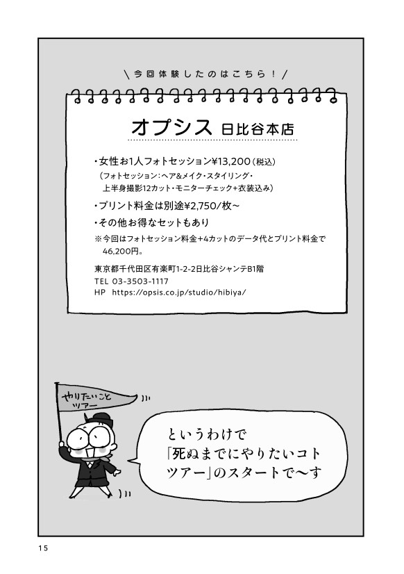 死ぬまでに東京でやりたい50のこと 死ぬまでに東京でやりたい50のこと | 松澤 茂信 |本 | 通販 | Amazon