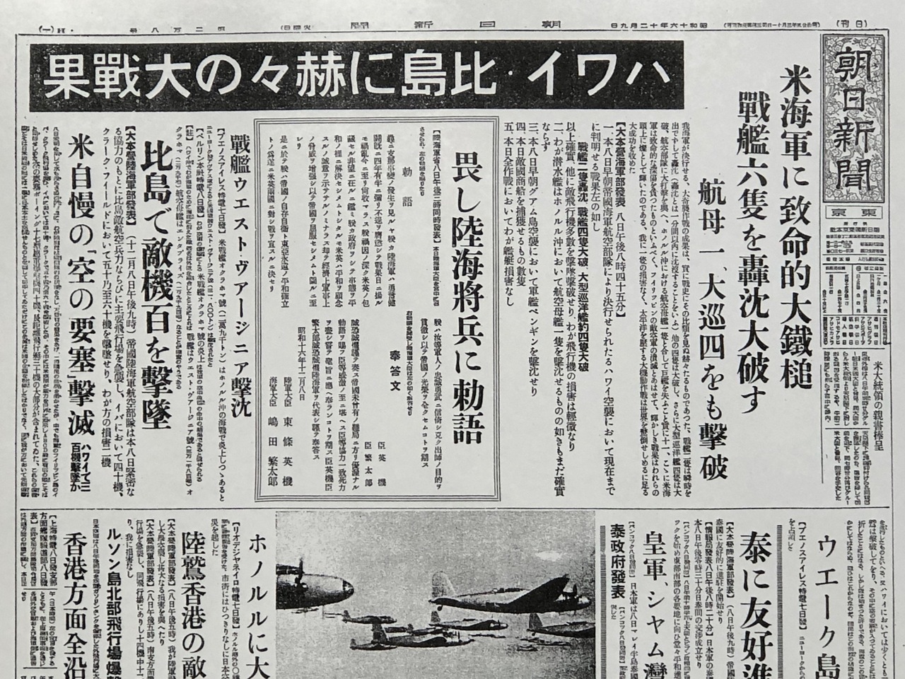 ホノルル 新聞 日米開戦 真珠湾攻撃」による「太平洋戦争」開戦から今年で82年ー。現地