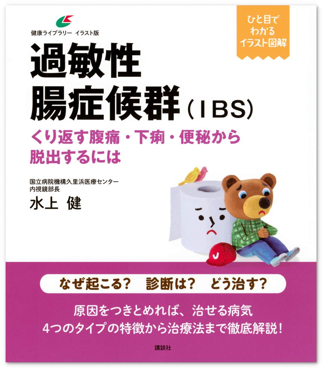 パンと牛乳、ヨーグルト。朝食後に腹痛と下痢が起こる人は「過敏性腸症候群（IBS）」の可能性大（水上 健） - 3ページ目 | ＋αオンライン | 講談社