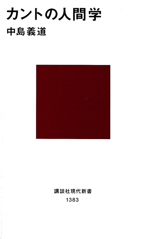中島義道 著作集 セット 中島義道 著作集 セット