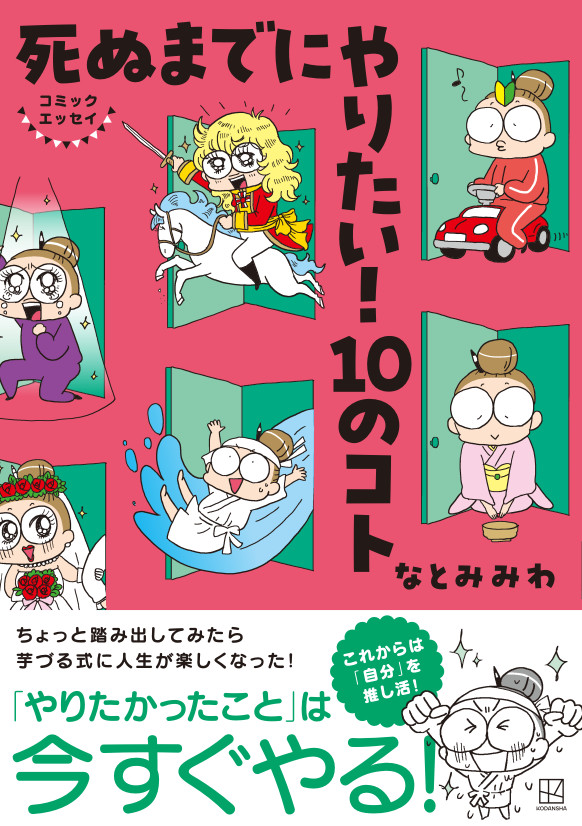やりたいこと後回しにしてた…50代で「死ぬまでにやりたい10の