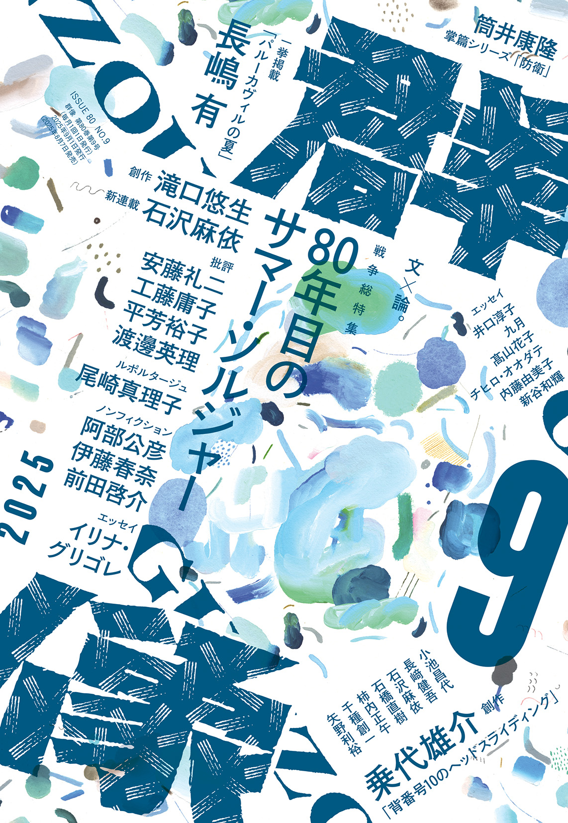 刊行書籍一覧 | 群像 | 講談社