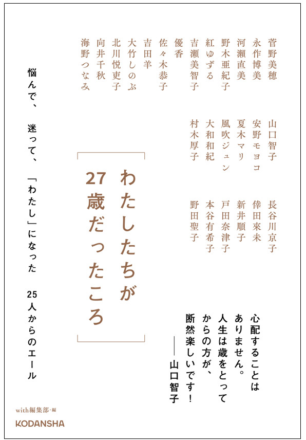 向井千秋「医師の私が30代で宇宙飛行士を志した理由」（浅原聡
