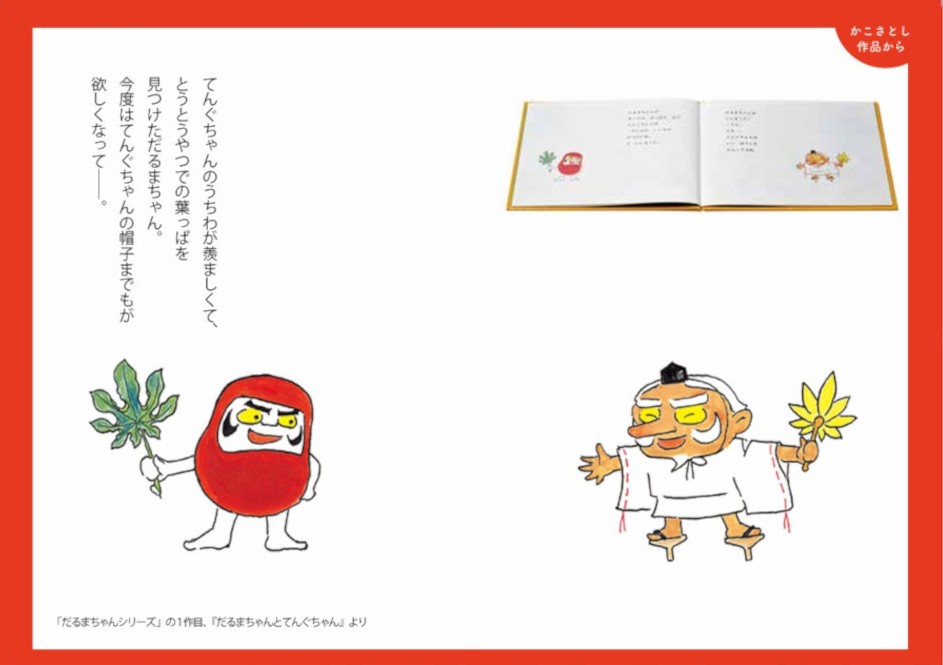100％安い からすのパンやさん』『だるまちゃん』など1千万人に読まれる 絵本・児童書
