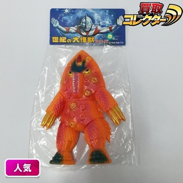 お宝ソフビ多数 !「ウルトラ怪獣グッズ」超高額買取ベスト30を