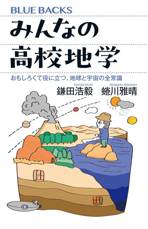 代ゼミテキスト オールラウンド地学　2024年 一／二学期通年 蜷川雅晴 2025年最新】セミナー 地学基礎の人気アイテム - メルカリ