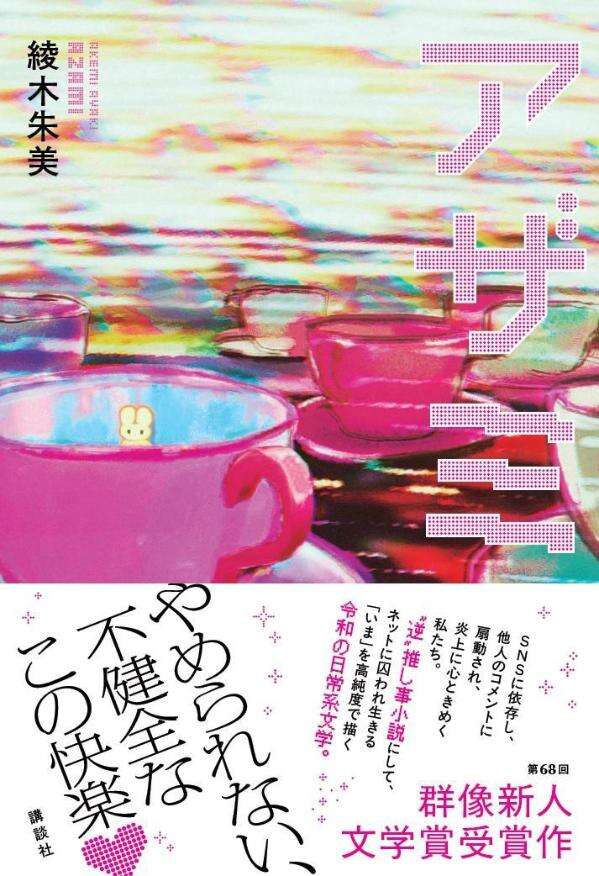 刊行書籍一覧 | 群像 | 講談社