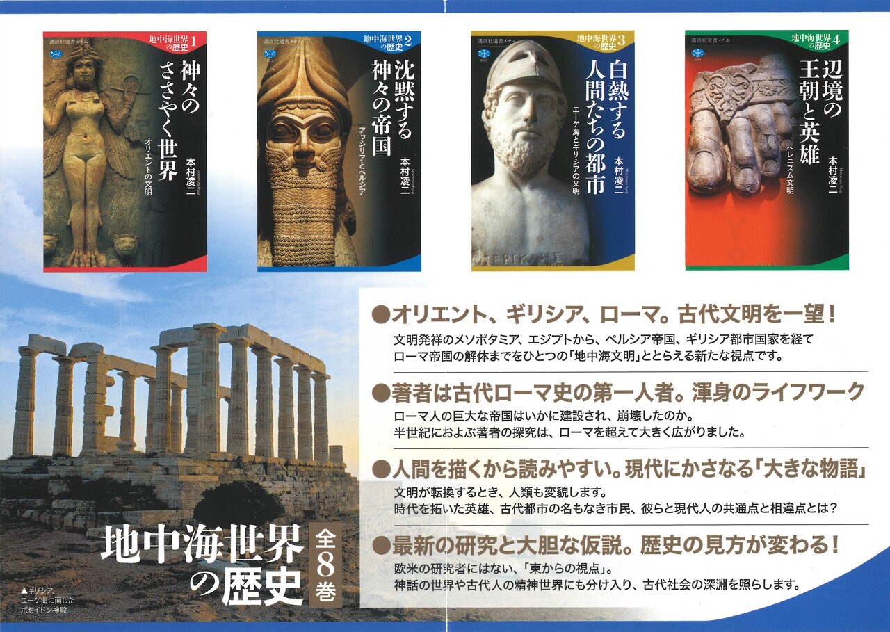 4000年の古代文明史を一望！ 一人の歴史家による新視点の全8巻