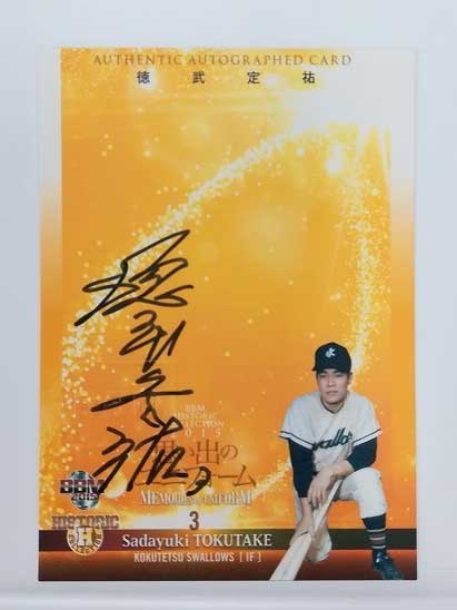 プロ野球チップス2024 第1弾 HR-03 牧 秀悟 (DeNA/チーム本塁打