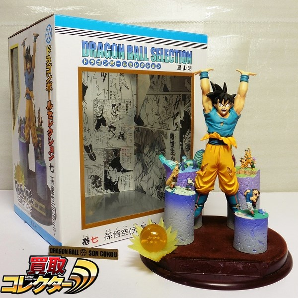 ドラゴンボールセレクション 巻一 美品 孫悟空 フィギュア レア 廃盤 ドラゴンボールセレクション 巻一 美品 孫悟空 フィギュア レア