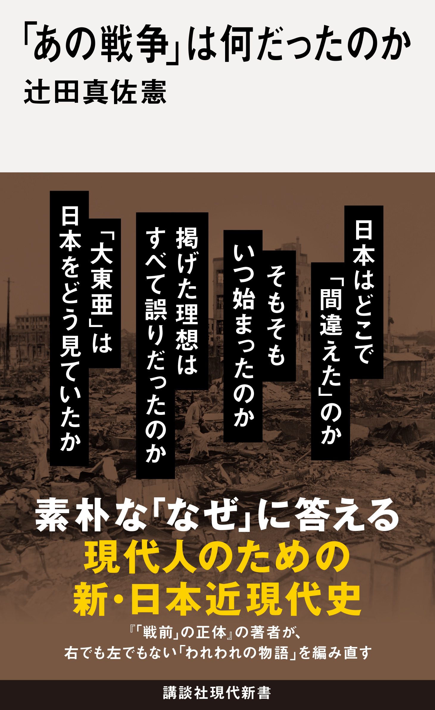 刊行書籍一覧 | 現代新書 | 講談社