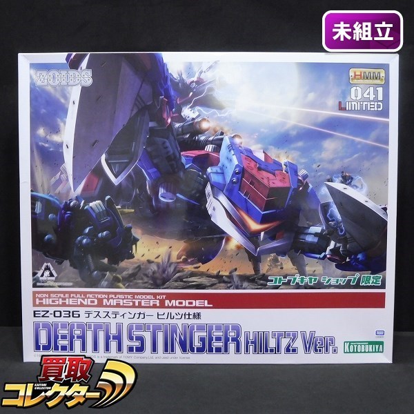 コトブキヤショップ限定 デススティンガー ヒルツ仕様（待望の