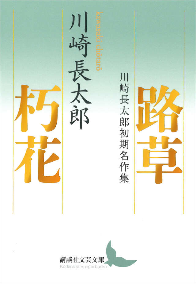 川崎長太郎 作品集 3冊セット 川崎長太郎 作品集 3冊セット