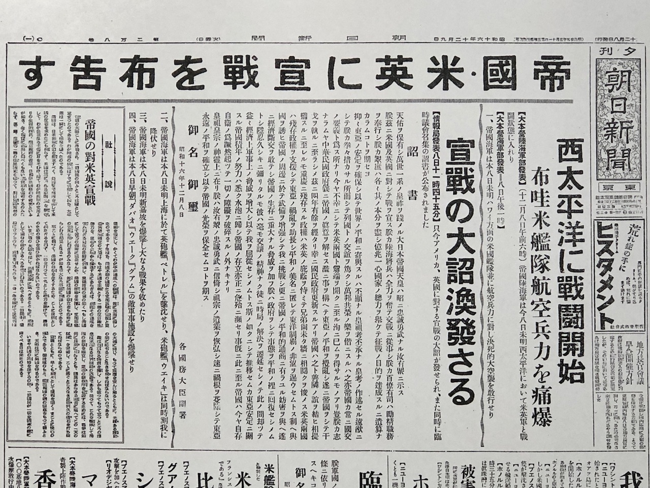 ホノルル 新聞 日米開戦 真珠湾攻撃」による「太平洋戦争」開戦から今年で82年ー。現地